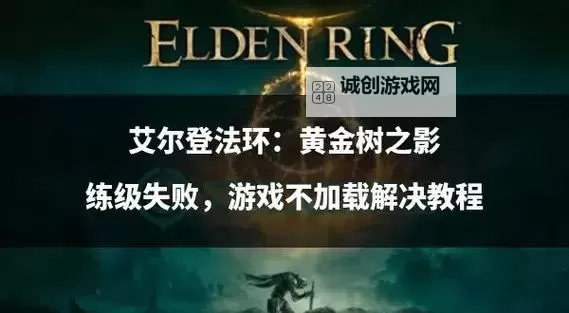 《艾尔登法环》黄金树之影DLC全柳条人位置分享 柳条人打法及露滴效果一览图1