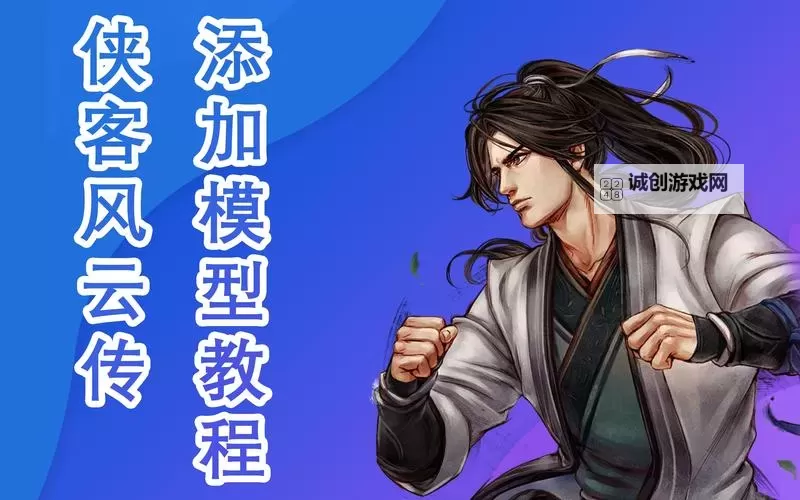 《侠客风云传前传》葵花宝典获得方法 侠客风云传前传葵花宝典怎么获得图1