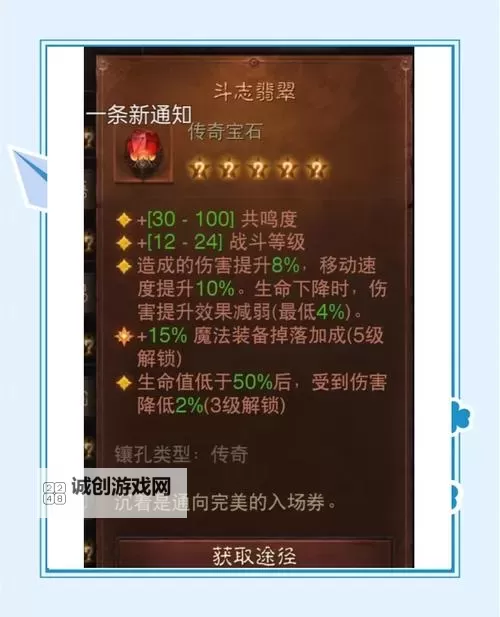 《暗黑破坏神不朽》武僧传奇宝石搭配推荐图1