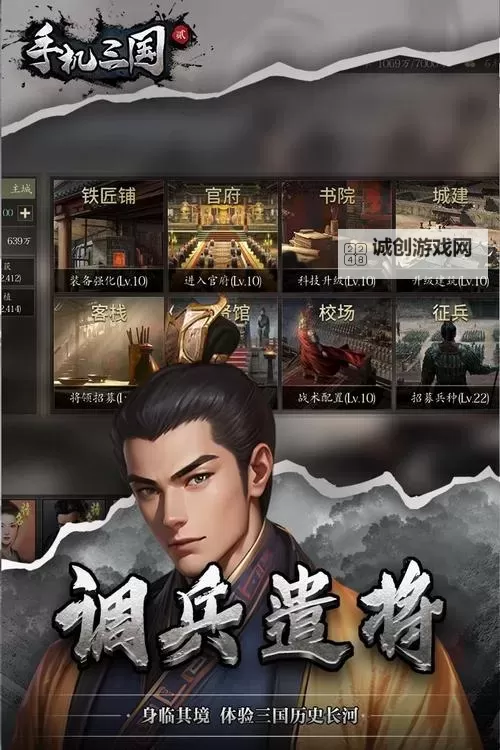 《手机三国2》新手攻略：游戏主线玩法介绍图1