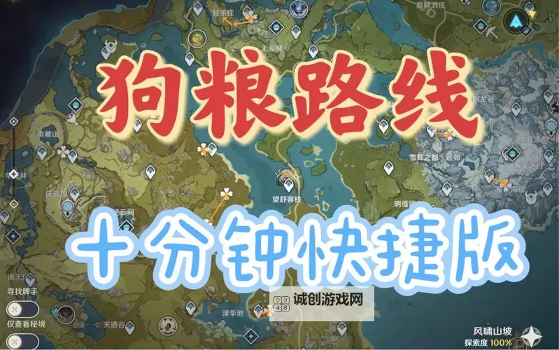 《原神》高效率刷丘丘人路线推荐图1