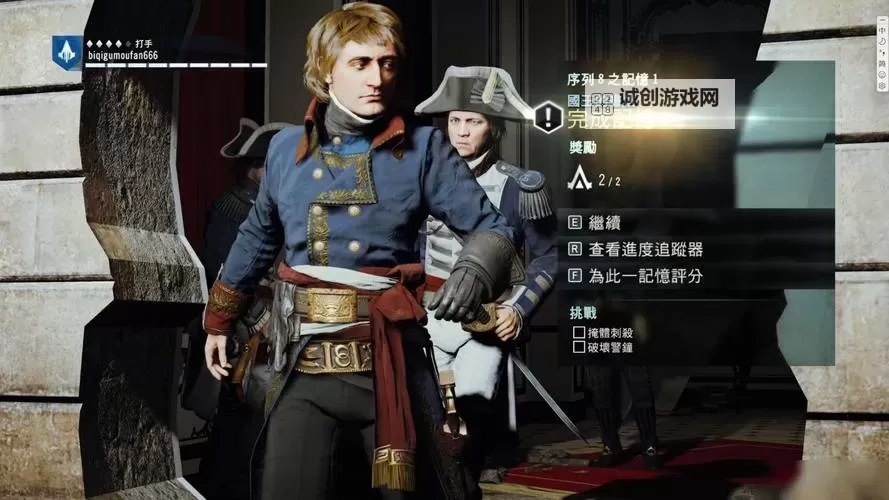 《刺客信条大革命》兵种分析及打法技巧图1