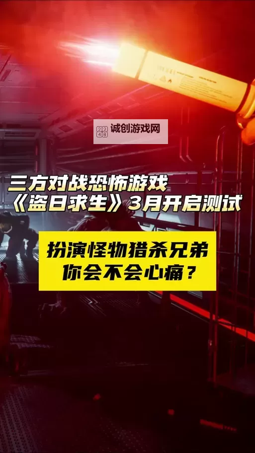 《盗日求生》发售时间及价格一览 盗日求生什么时候上线图1