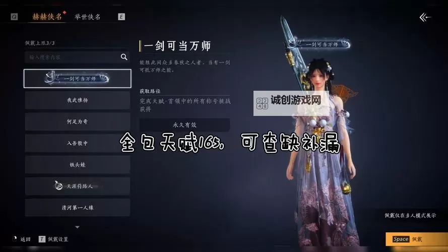 《燕云十六声》志趣技能加点推荐 志趣技能怎么加点图1