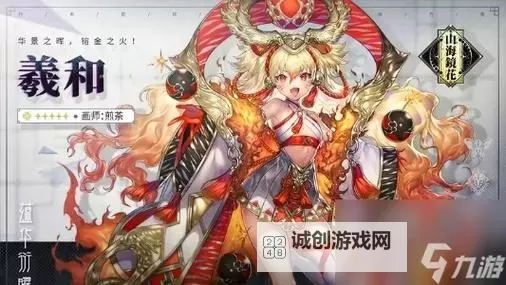 《山海镜花》羲和全方位养成指南：灼烧流核心角色深度解析图1