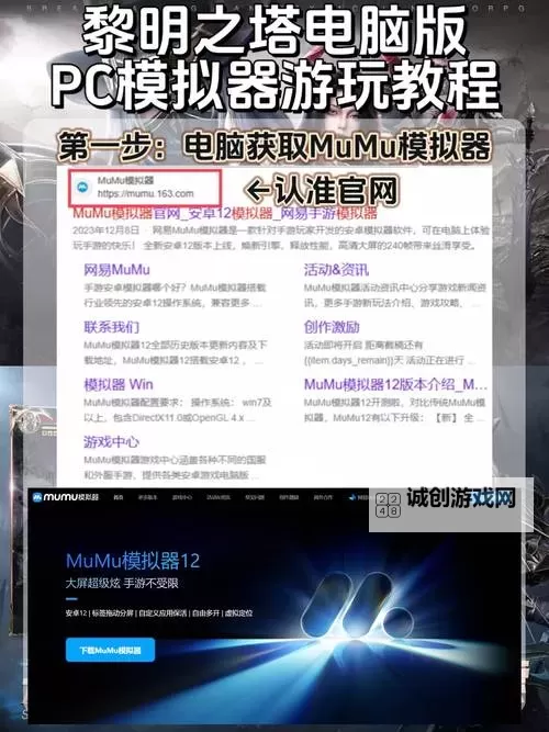 帝国防线电脑版 电脑玩帝国防线模拟器下载、安装攻略教程图1