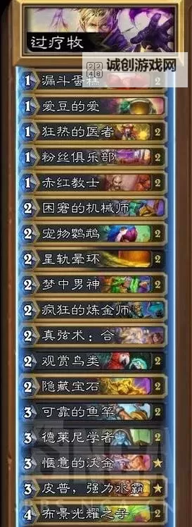 《炉石传说》毒奶牧卡组代码分享图1