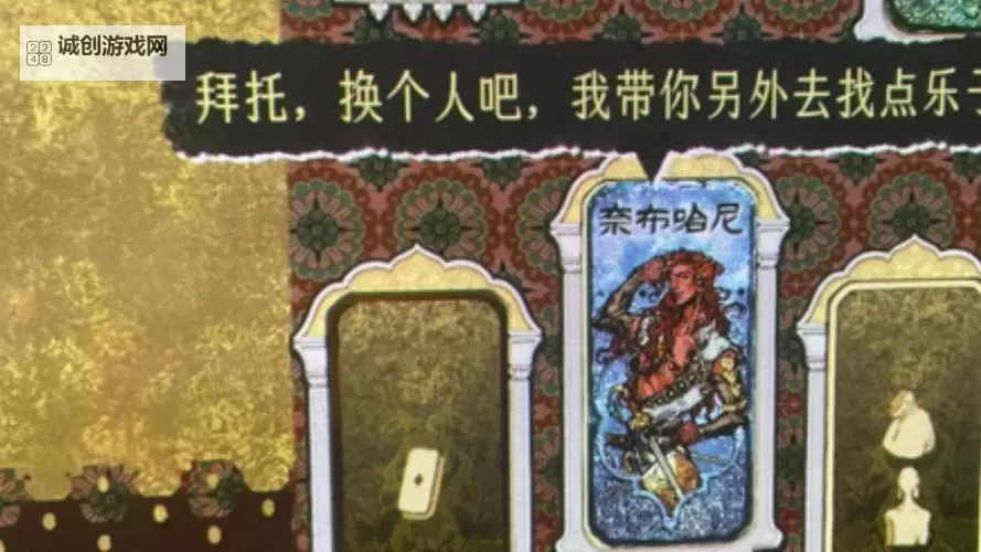 《苏丹的游戏》同时招募芮尔与奈布哈尼方法 怎么同时招募芮尔与奈布哈尼图1