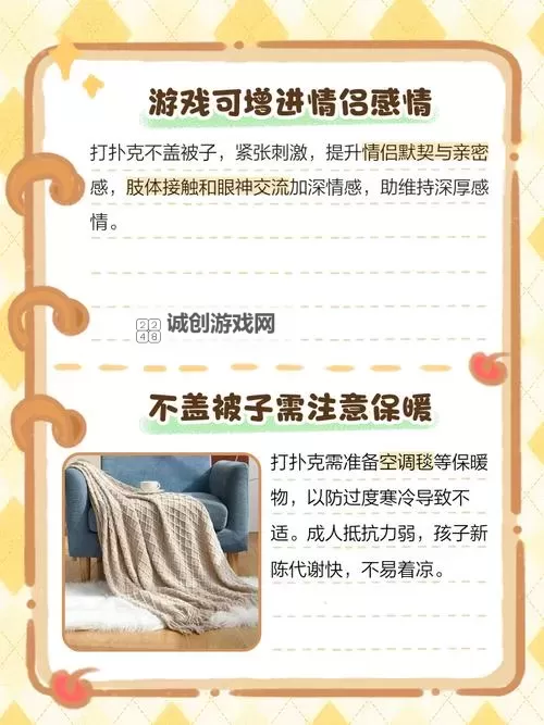 打扑克全程不盖被子星辰:夜幕下的静谧较量图1