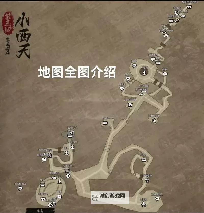 《黑神话悟空》第三章小西天全收集攻略 第三章隐藏支线教程图1