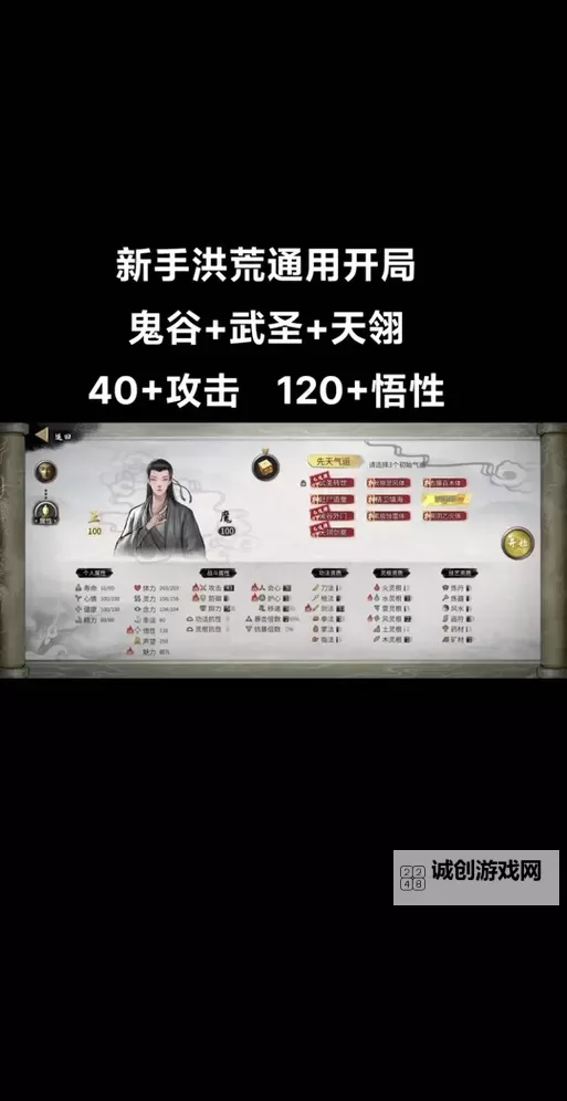 《鬼谷八荒》洪荒难度心得分享图1