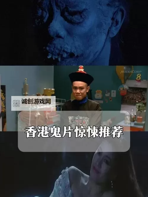 必看推荐：40部鬼片带颜色程度六颗星的终极指南图1