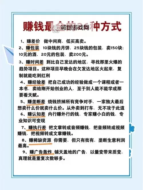 萌将快速赚钱方法大全 教你如何快速挣钱图2