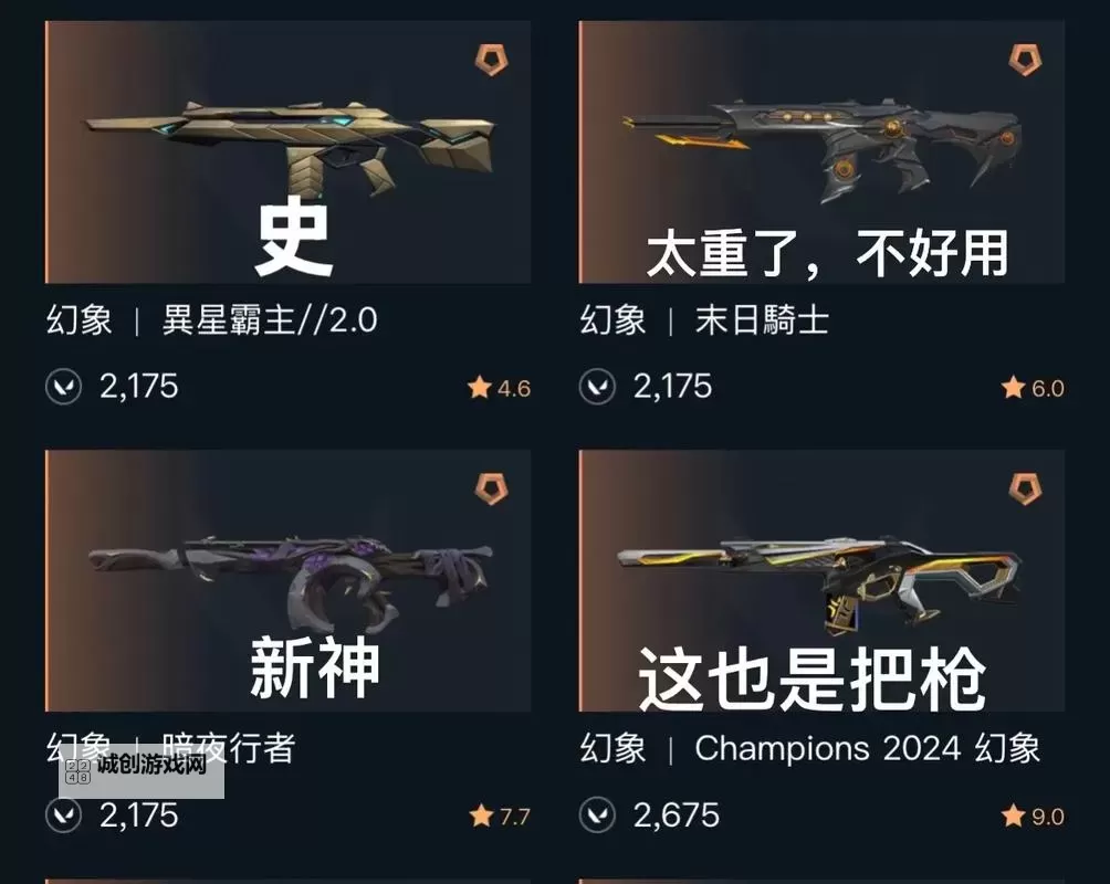 《无畏契约》12月16-22日外网皮肤排名图1