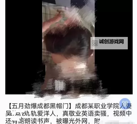 探索成都黑帽门在线：揭秘事件背后的真相图1