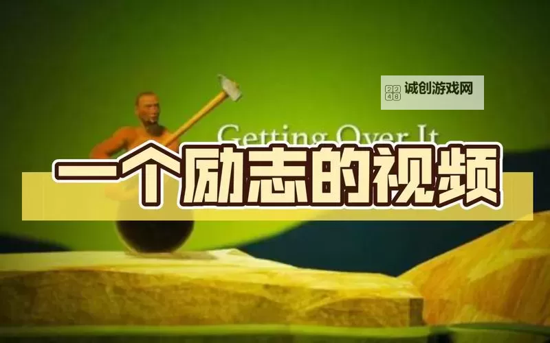 激励向上：精彩正能量视频www正能量视频推荐与你同行图1