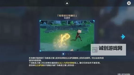 《原神》奇境谜丘探幽行第二关攻略 谜丘对决活动怎么玩图1