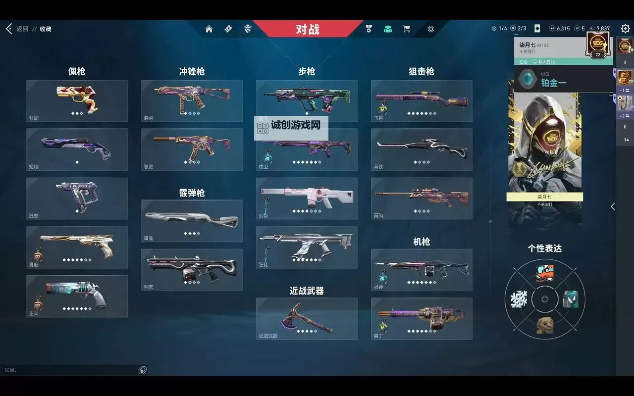 《无畏契约(瓦罗兰特)》微光之尘系列皮肤展示图1