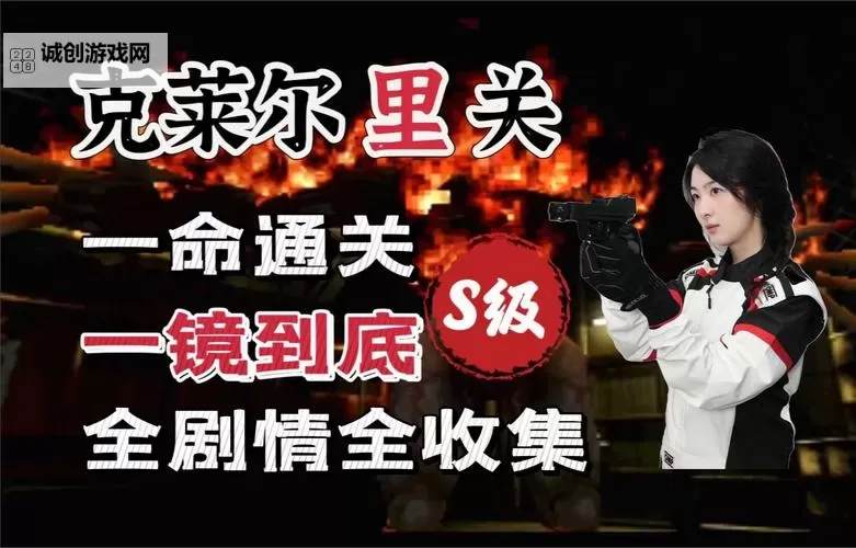 生化危机2 全剧情流程攻略图1