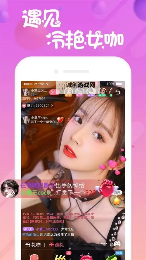 打造极致体验！如何有效做I爱直播APP提升用户粘性图1