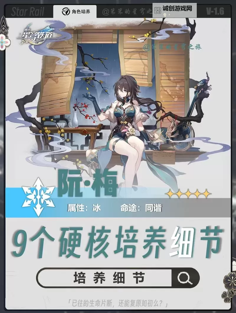 《崩坏星穹铁道》阮梅抽取建议及装备推荐图1