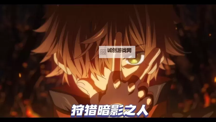 影之实力者暗影大人在线观看：精彩剧情全解析图1