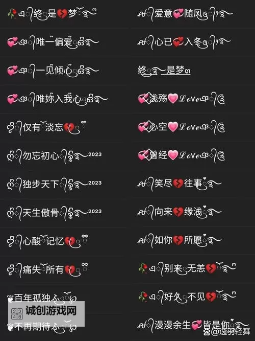 2013年最潮最新网名2013推荐,彰显个性的创意佳选图1