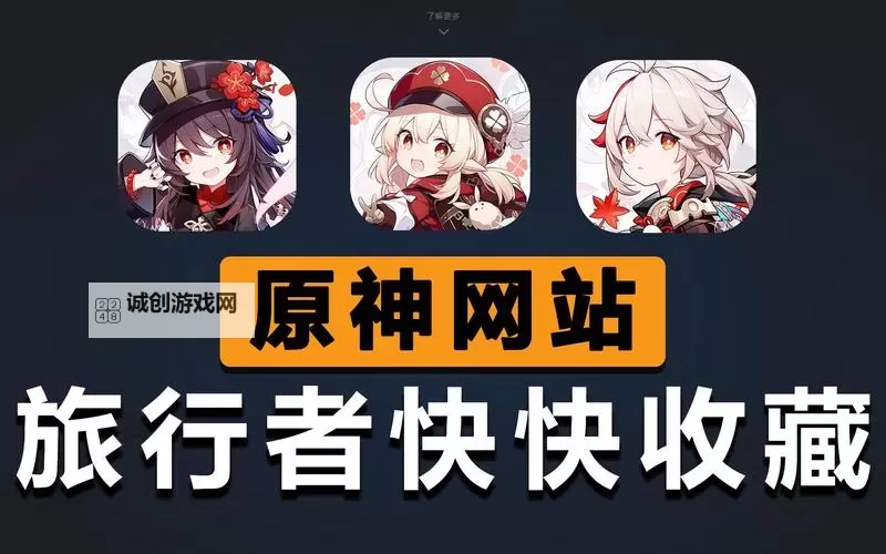 探索原神色网站：打造独特游戏体验的新彩仓图1