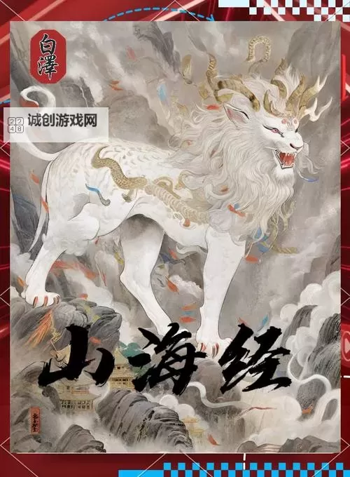 妄想山海白泽要怎么进化 白泽进化丹说明图1