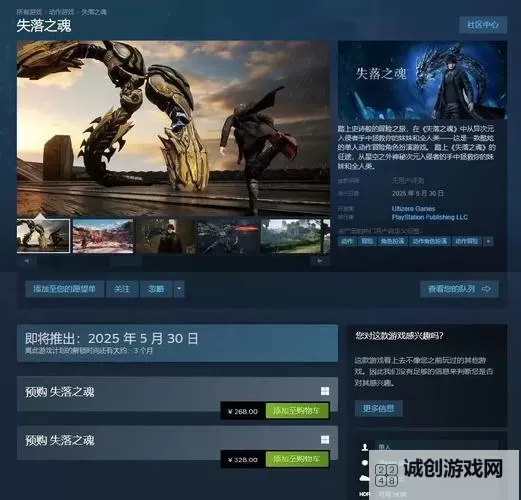 《失落之魂》预购及豪华版奖励一览 失落之魂豪华版有什么图1
