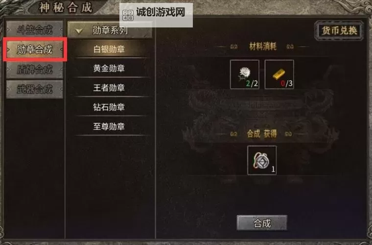 《龙之霸业》称号合成系统介绍图1