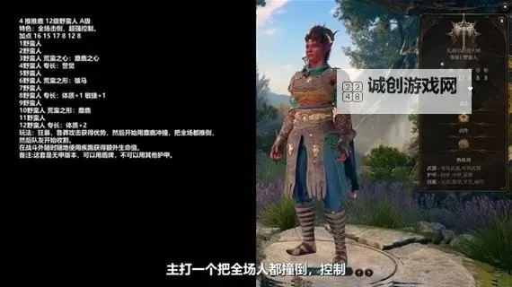 《博德之门3》虎蛮锁血冰甲流Build推荐图1