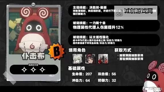 《绝区零》邦布属性一览图1