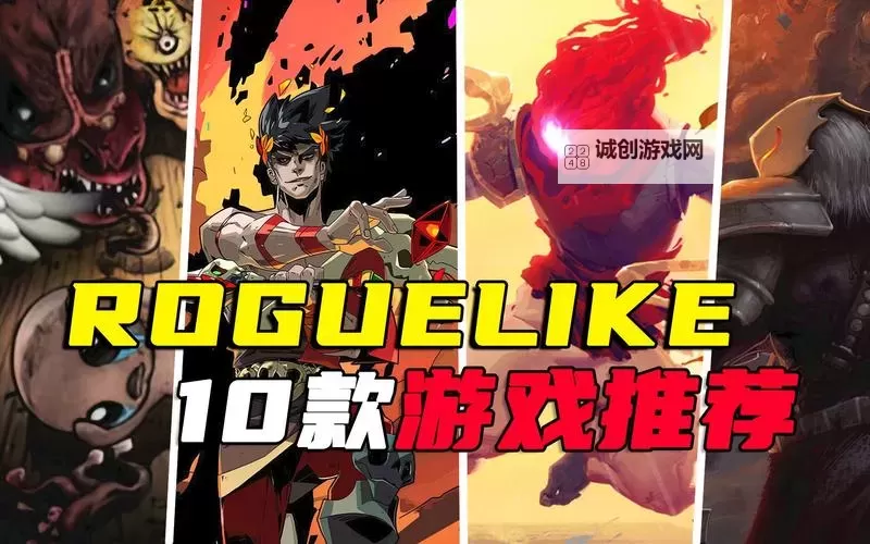 电脑rogue游戏合集 电脑rogue游戏有哪些图1