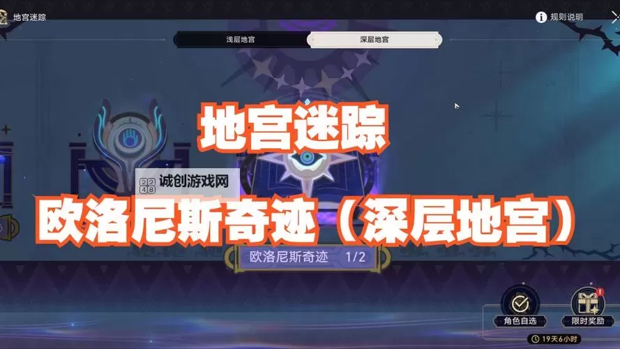 《崩坏星穹铁道》地城探宝第一遗迹深层攻略图1