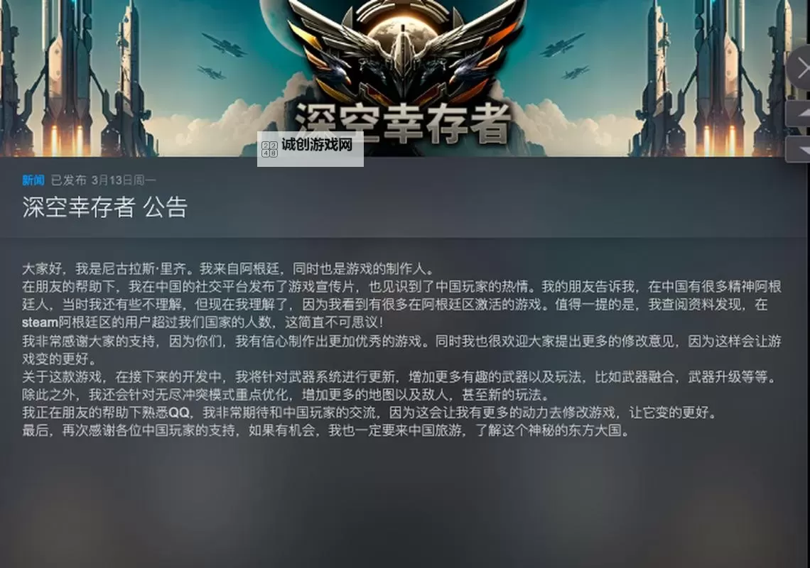 《深空幸存者》老乡，来玩阿根廷游戏呀图1