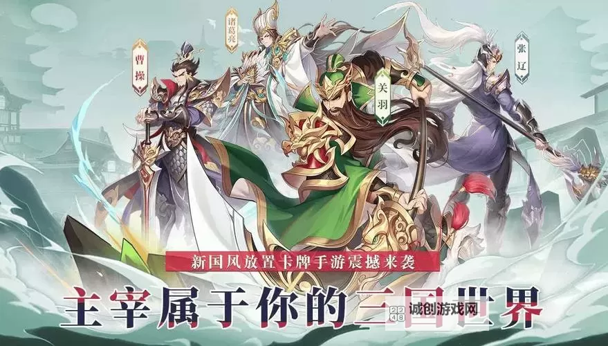 《微微三国》阵容推荐：东吴燎原阵容搭配攻略图1