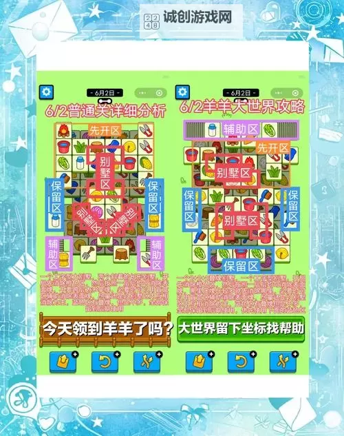 《羊了个羊》4月15日通关攻略图1