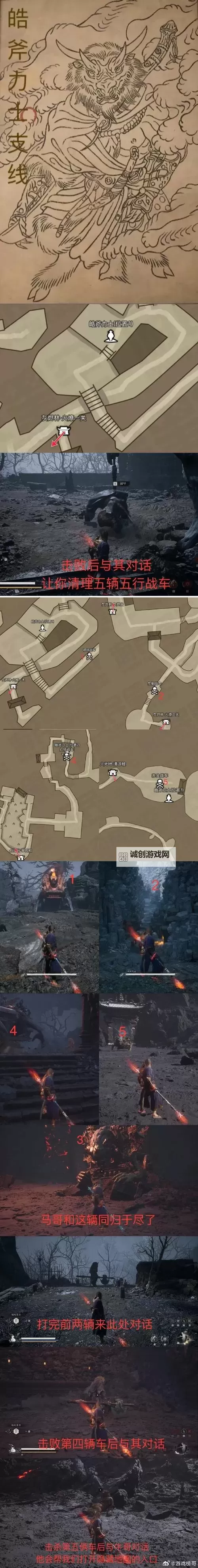 《黑神话悟空》马哥支线任务攻略 马哥支线怎么触发图1