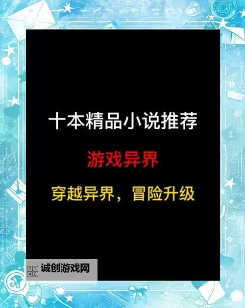 好玩的互动小说盘点 有哪些好玩的互动小说游戏图1