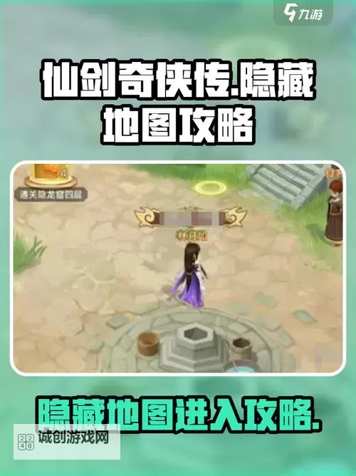 《仙剑奇侠传:新的开始》攻略:隐藏彩蛋之灵阴山图1