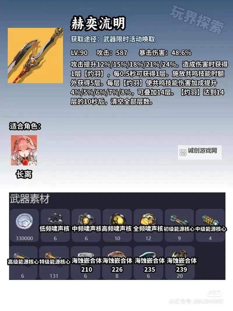 《鸣潮》长离养成材料需求一览图1