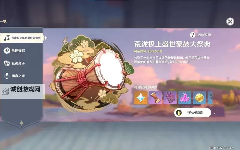 《原神》荒泷极上盛世豪鼓大祭典day1攻略图1