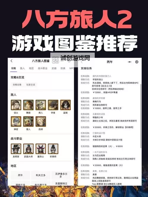 《八方旅人大陆的霸者》内测游戏下载教程 内测怎么下载游戏图2