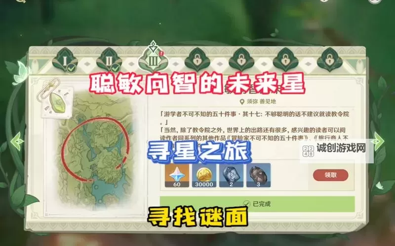 《原神》寻星之旅第一天未来星位置介绍 原神第一天未来星在哪图1