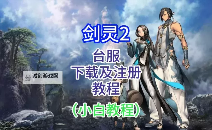 《剑灵2》灵动测试版本介绍 灵动测试有哪些内容图1