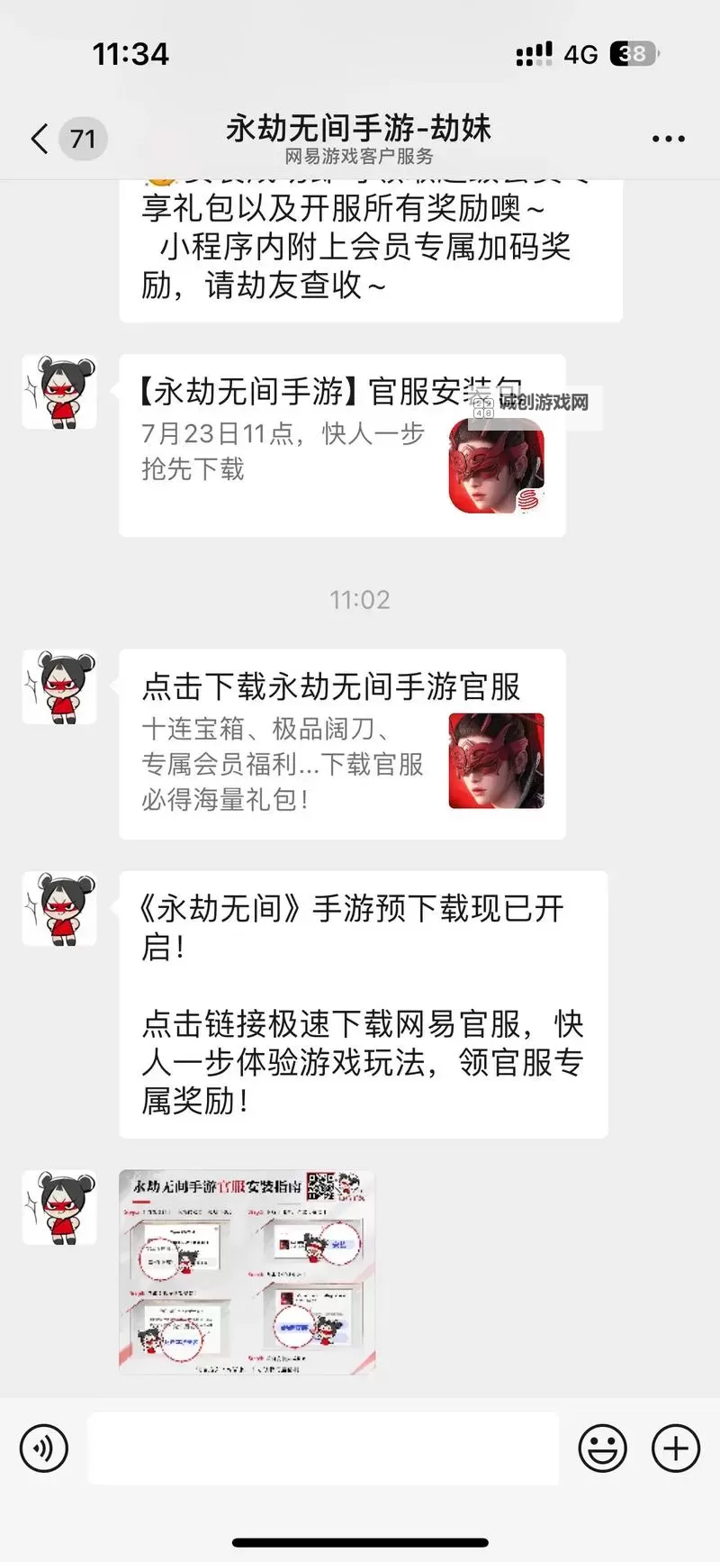 《永劫无间手游》预下载什么时候开启 预下载时间介绍图1