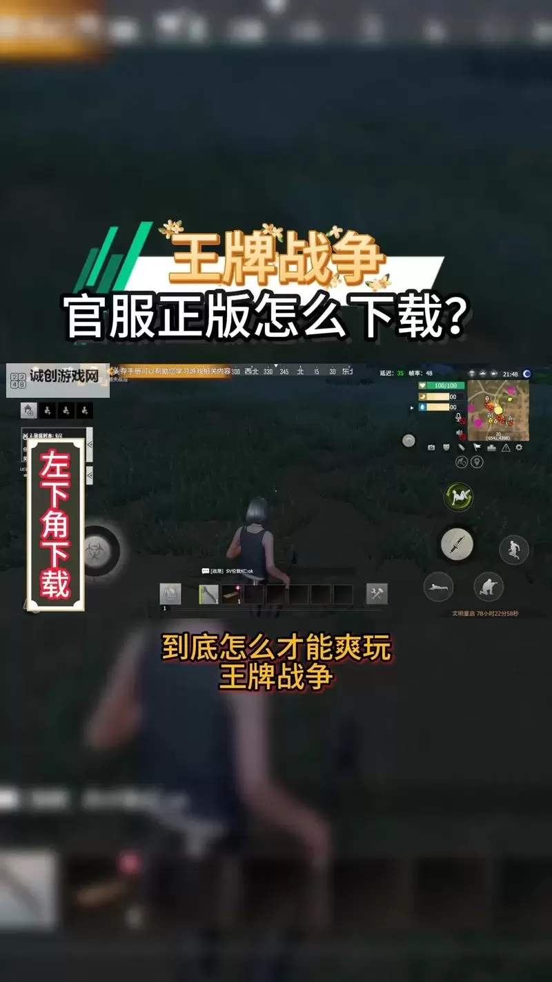 王牌战争电脑版 电脑玩王牌战争模拟器下载、安装攻略教程图1