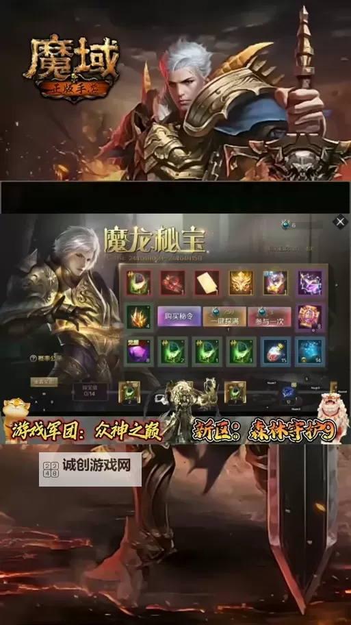 魔龙决电脑版下载 魔龙决电脑版的安装使用方法图1