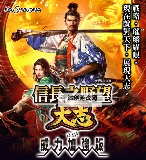 信长之野望14威力加强版 养女一门是否加3忠分析图1